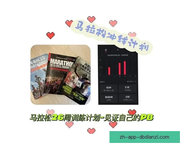 马拉松训练全方位解析：科学指导、训练计划和注意事项
